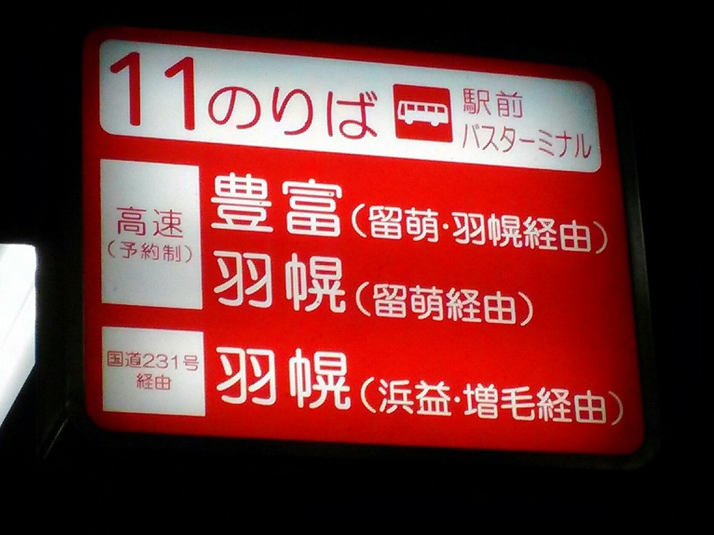 札幌駅バスターミナル・沿岸バスは11のりば