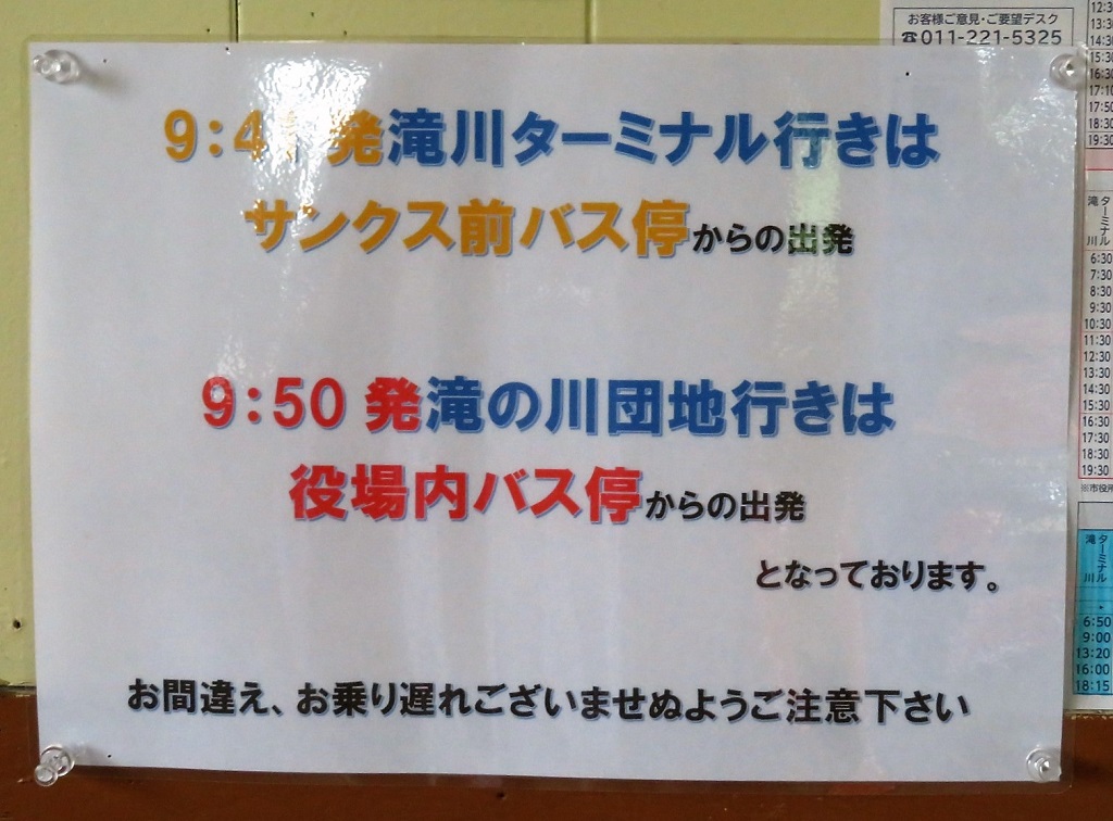 新十津川駅舎内の貼り紙